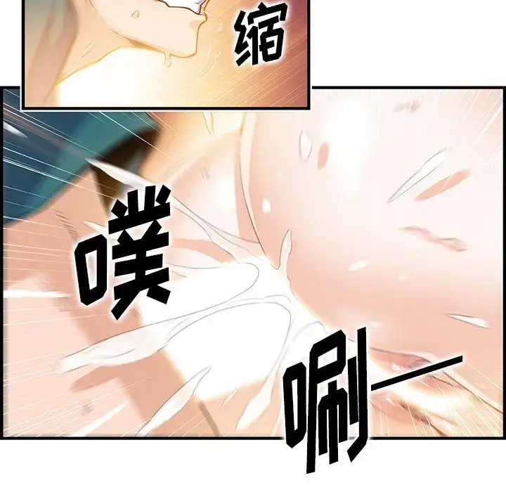 漫画《你和我的小秘密》第49章第86张图
