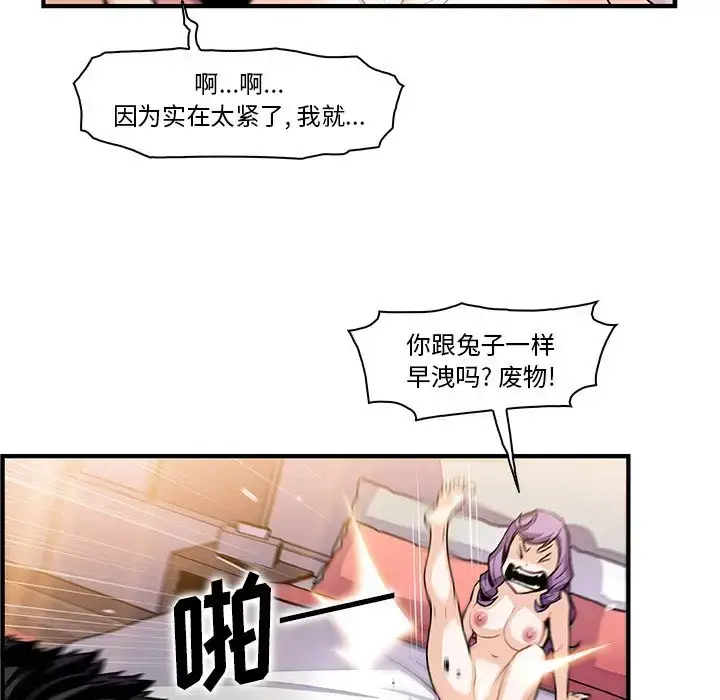 漫画《你和我的小秘密》第49章第88张图