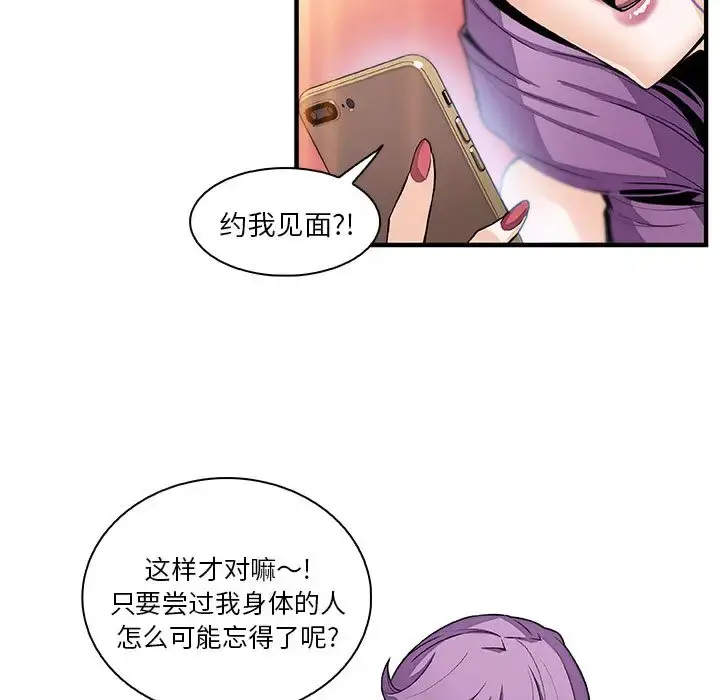 漫画《你和我的小秘密》第49章第93张图