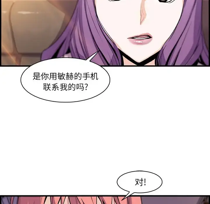 漫画《你和我的小秘密》第49章第98张图