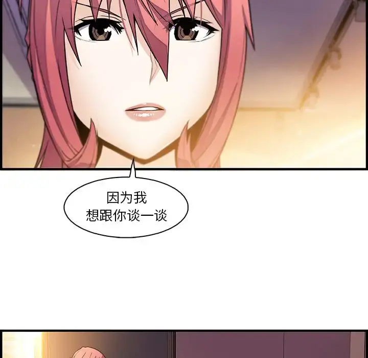 漫画《你和我的小秘密》第49章第99张图