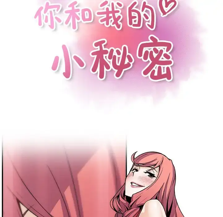 漫画《你和我的小秘密》第51章第14张图