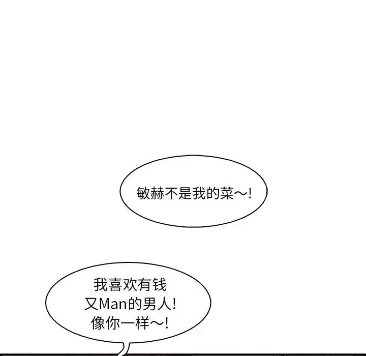漫画《你和我的小秘密》第51章第19张图