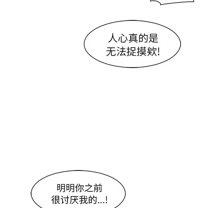 漫画《你和我的小秘密》第51章第21张图
