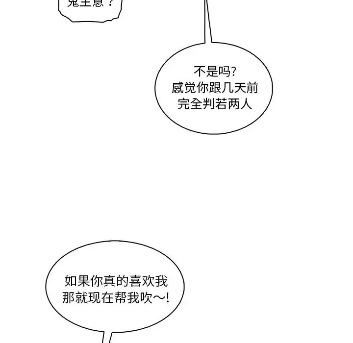 漫画《你和我的小秘密》第51章第24张图