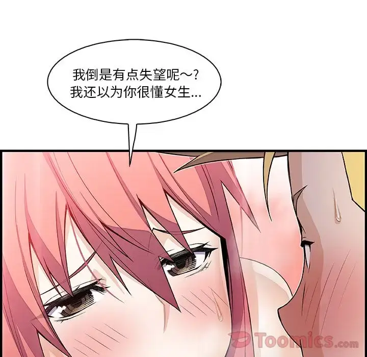 漫画《你和我的小秘密》第51章第34张图