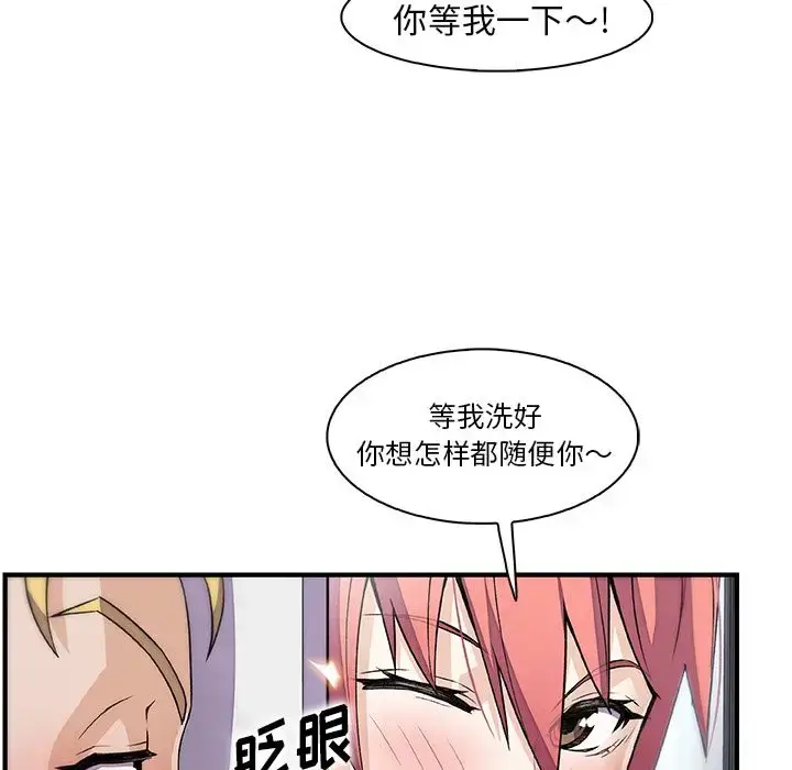 漫画《你和我的小秘密》第51章第41张图