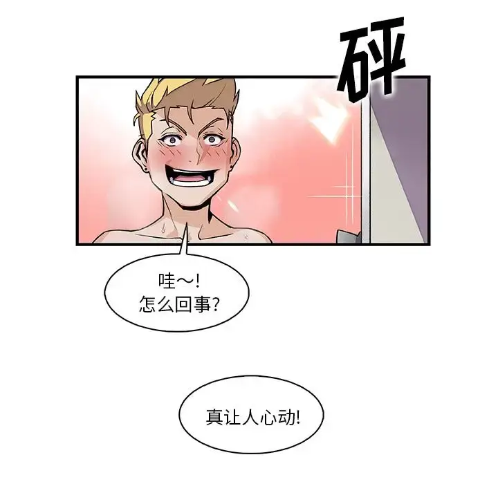 漫画《你和我的小秘密》第51章第43张图