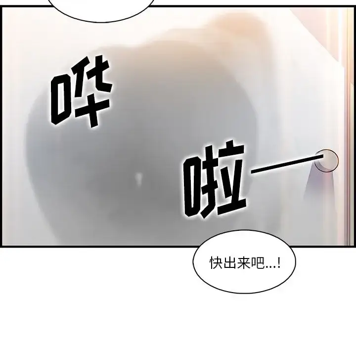 漫画《你和我的小秘密》第51章第46张图