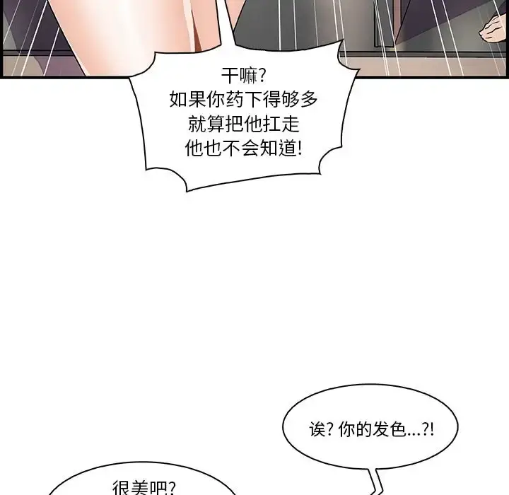 漫画《你和我的小秘密》第51章第55张图