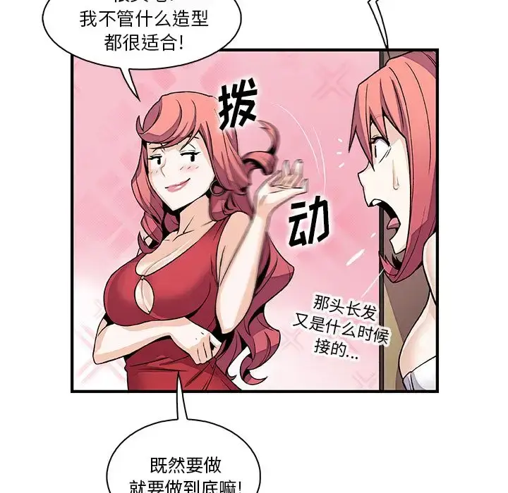 漫画《你和我的小秘密》第51章第56张图