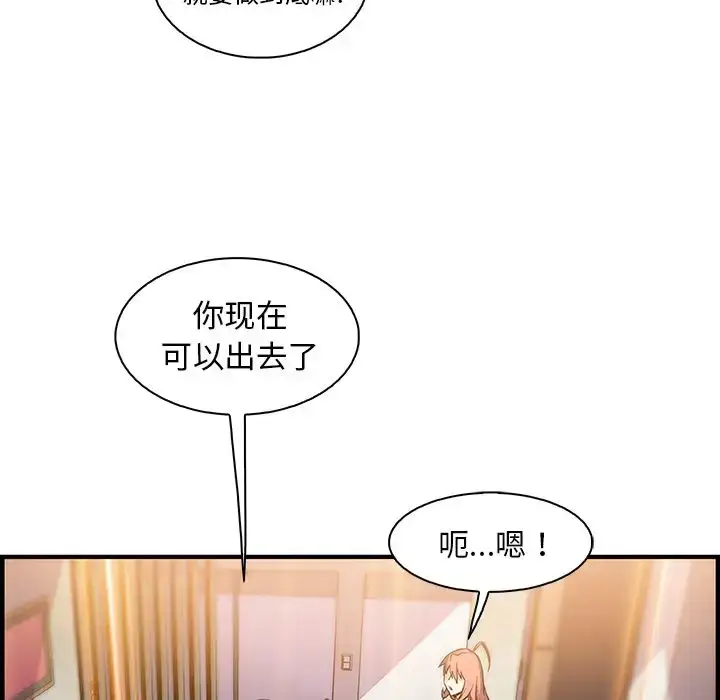 漫画《你和我的小秘密》第51章第57张图