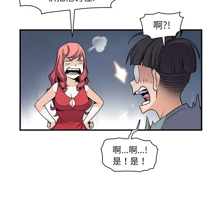 漫画《你和我的小秘密》第51章第59张图