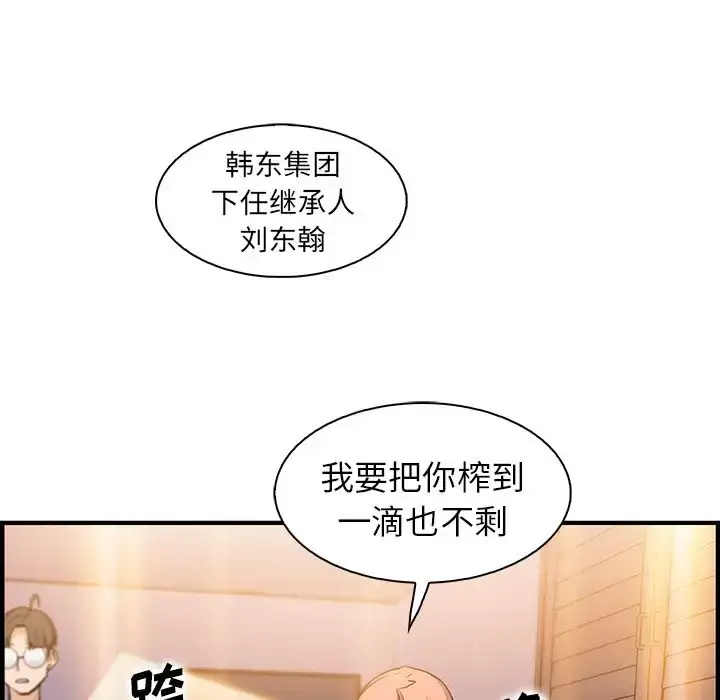 漫画《你和我的小秘密》第51章第65张图