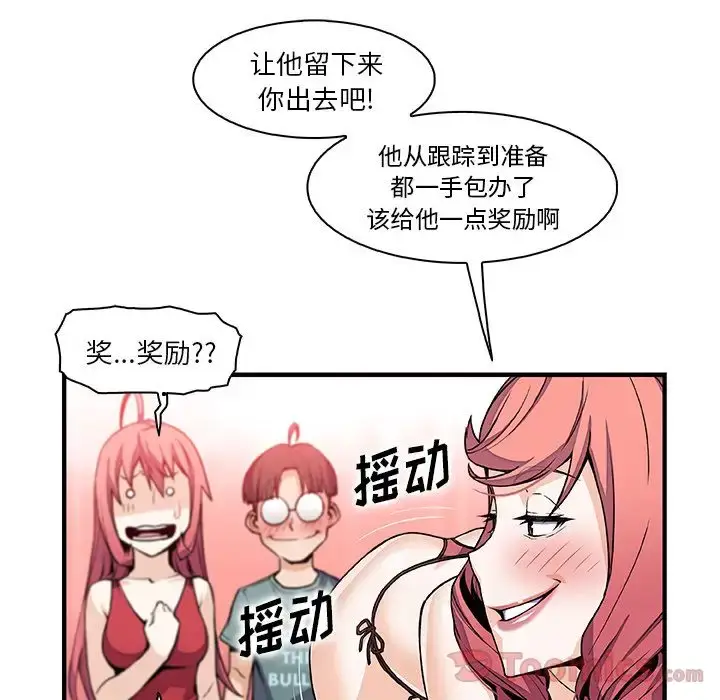 漫画《你和我的小秘密》第51章第67张图