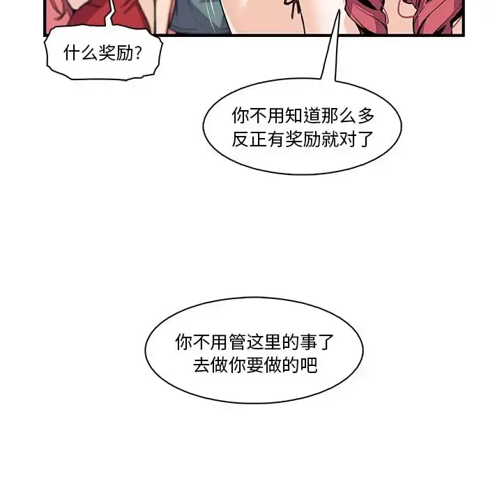 漫画《你和我的小秘密》第51章第68张图