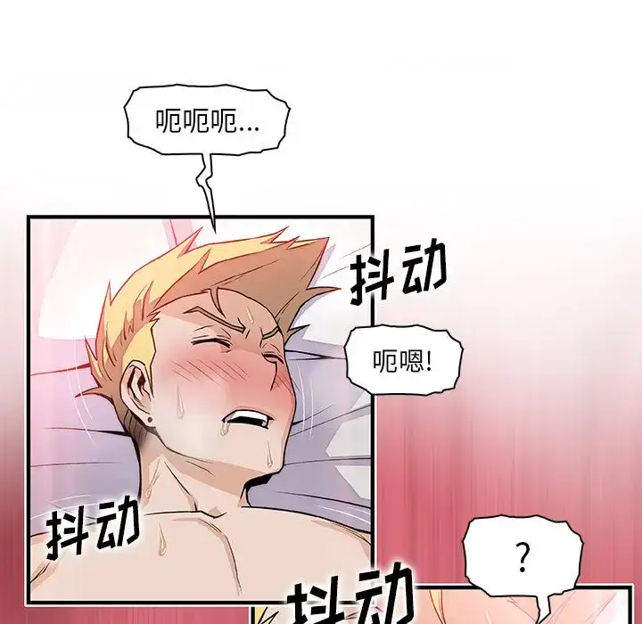 漫画《你和我的小秘密》第51章第73张图