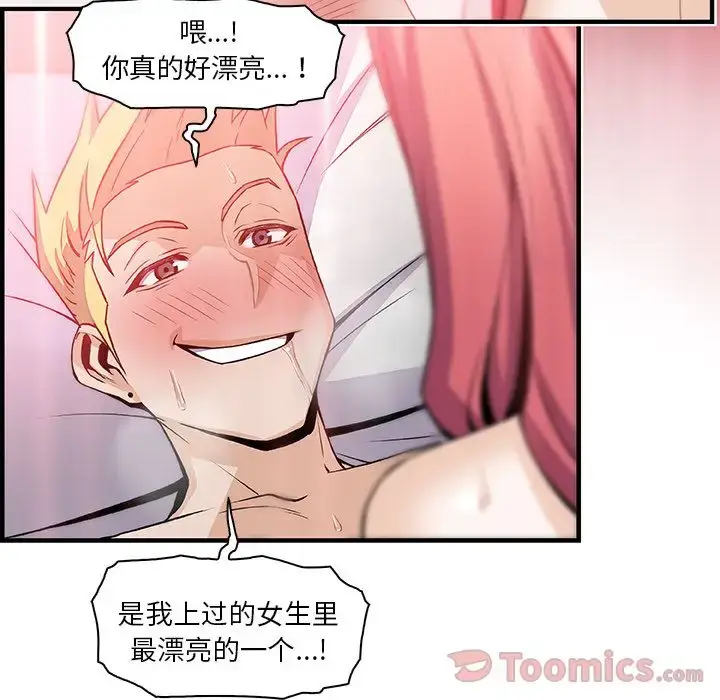 漫画《你和我的小秘密》第51章第80张图