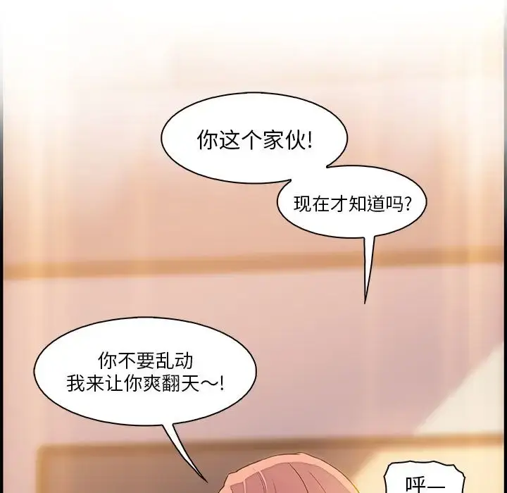 漫画《你和我的小秘密》第51章第83张图