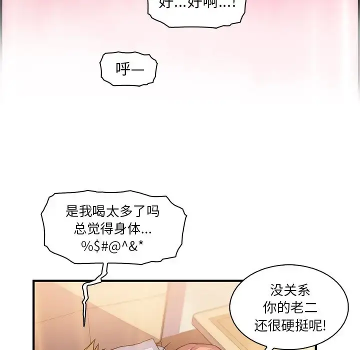 漫画《你和我的小秘密》第51章第86张图