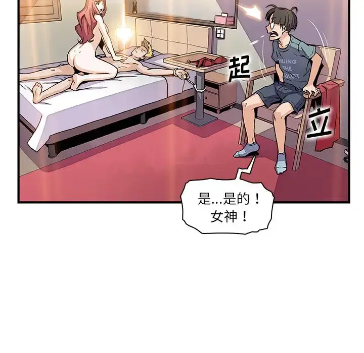 漫画《你和我的小秘密》第51章第90张图