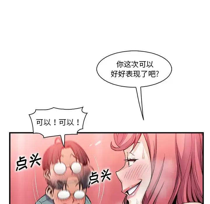 漫画《你和我的小秘密》第51章第91张图