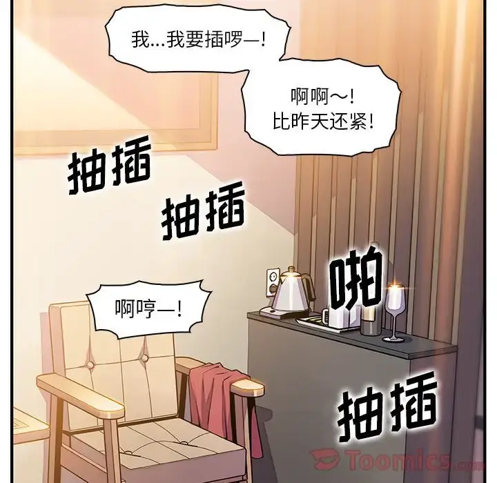 漫画《你和我的小秘密》第51章第94张图