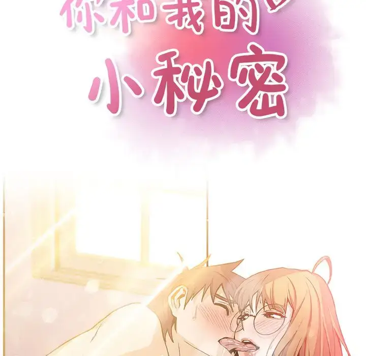 漫画《你和我的小秘密》第50章第22张图