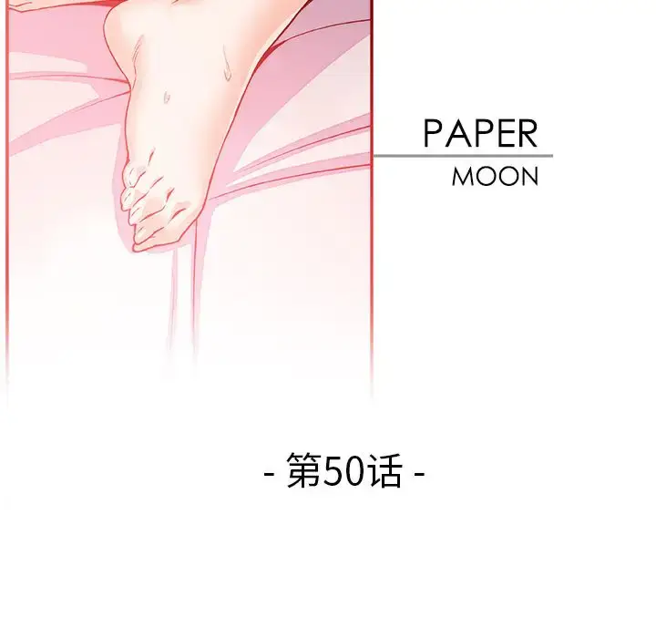 漫画《你和我的小秘密》第50章第24张图