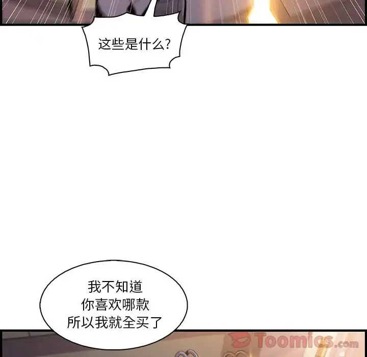 漫画《你和我的小秘密》第50章第27张图