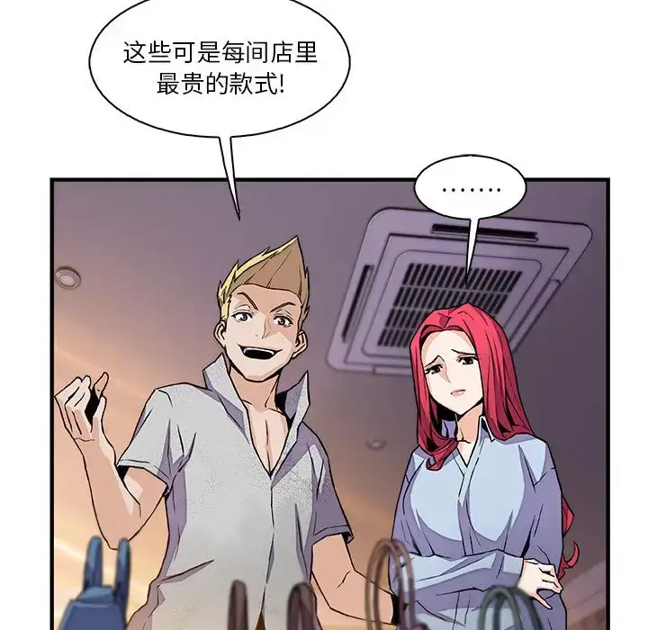 漫画《你和我的小秘密》第50章第29张图