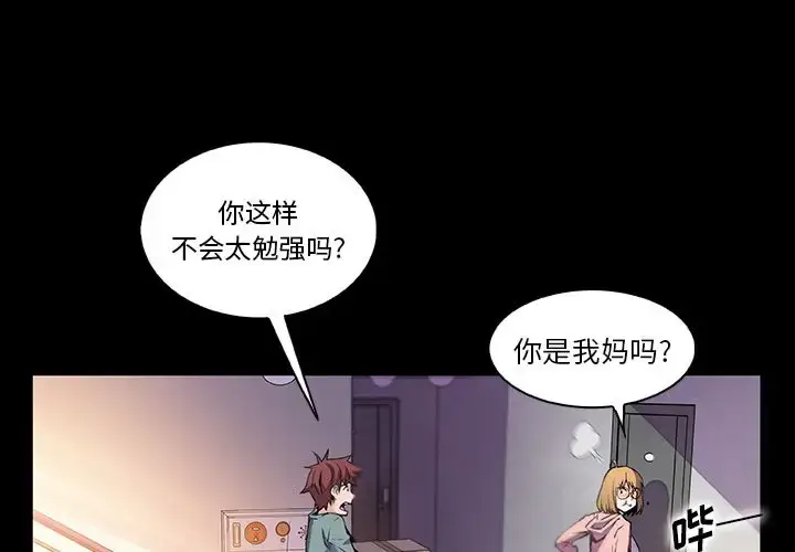 漫画《你和我的小秘密》第50章第3张图