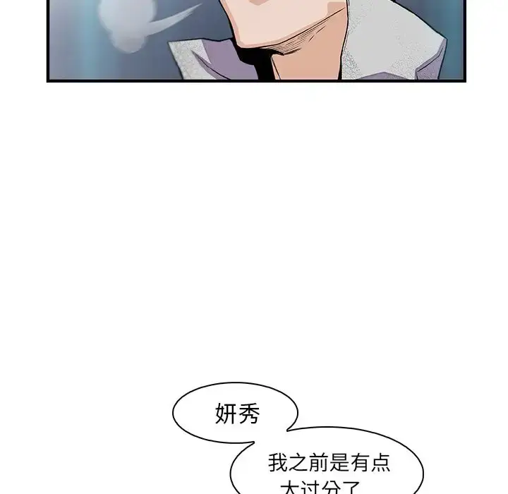 漫画《你和我的小秘密》第50章第38张图