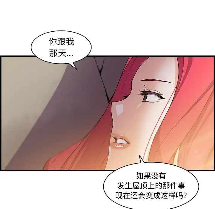 漫画《你和我的小秘密》第50章第51张图