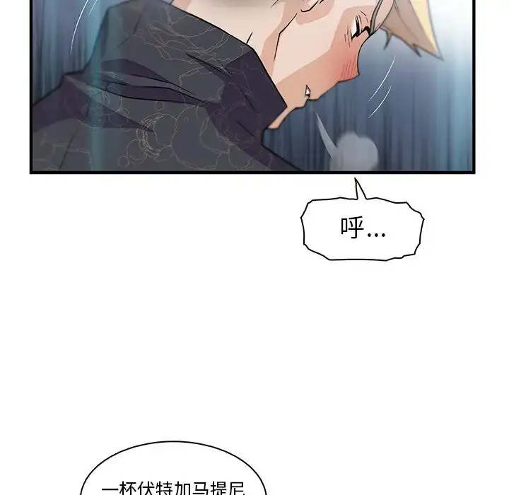 漫画《你和我的小秘密》第50章第79张图