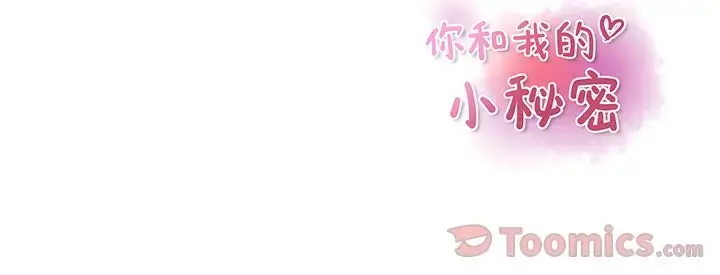 漫画《你和我的小秘密》第50章第96张图