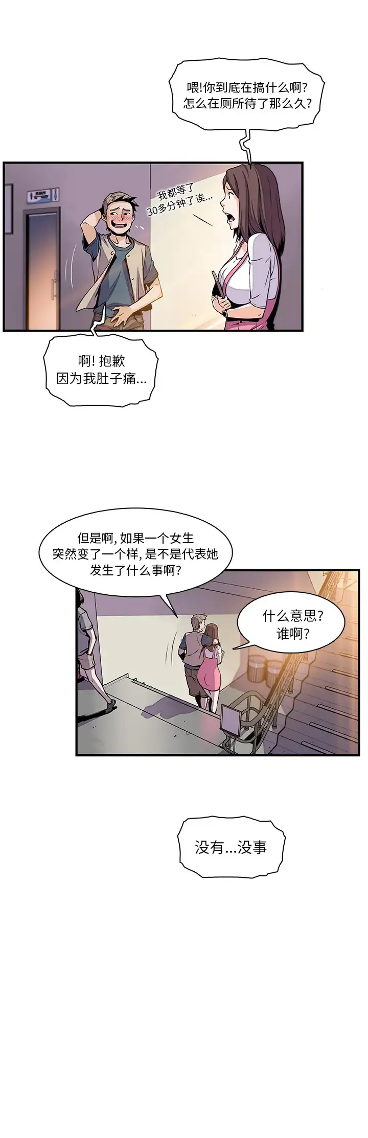 漫画《你和我的小秘密》第41章第15张图