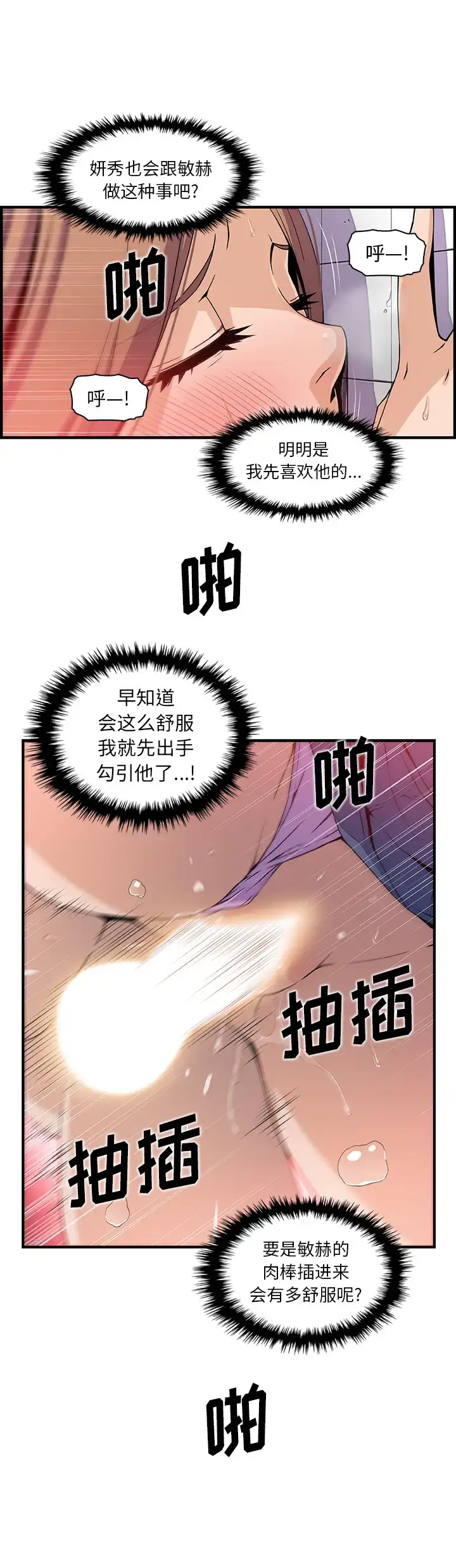 漫画《你和我的小秘密》第41章第8张图