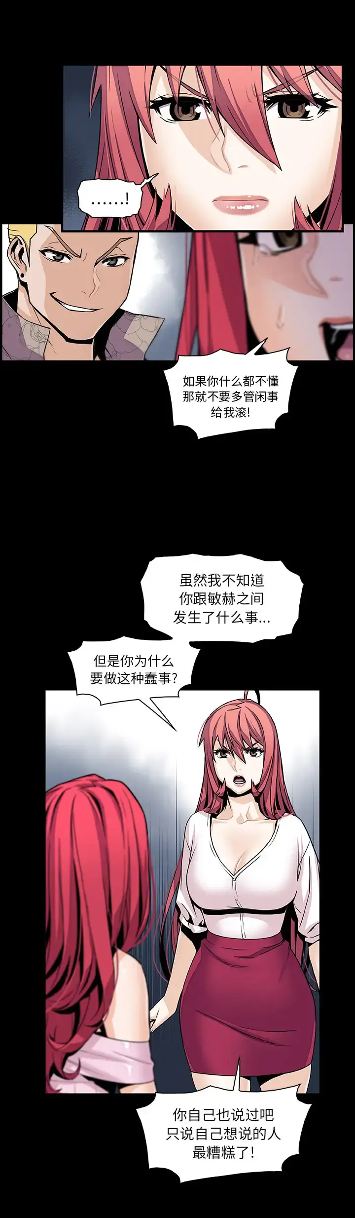 漫画《你和我的小秘密》第42章第11张图