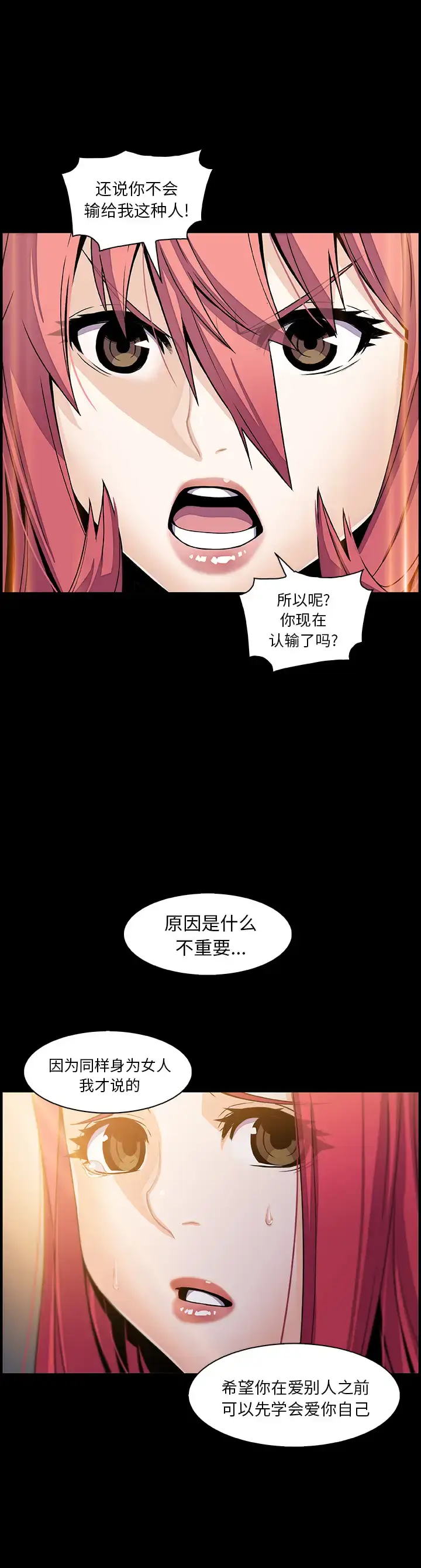 漫画《你和我的小秘密》第42章第12张图