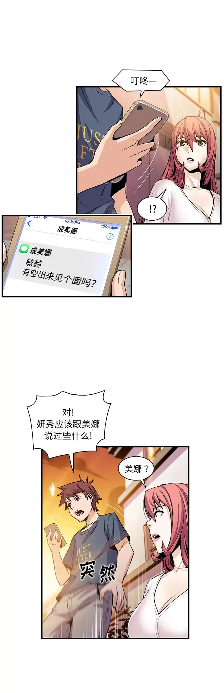 漫画《你和我的小秘密》第42章第14张图