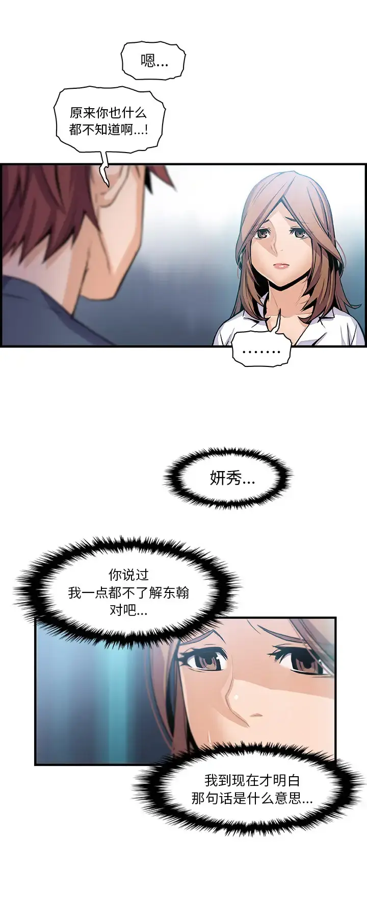 漫画《你和我的小秘密》第42章第19张图