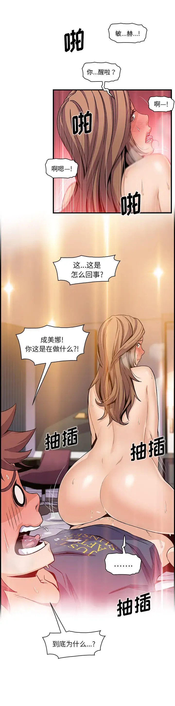 漫画《你和我的小秘密》第42章第23张图