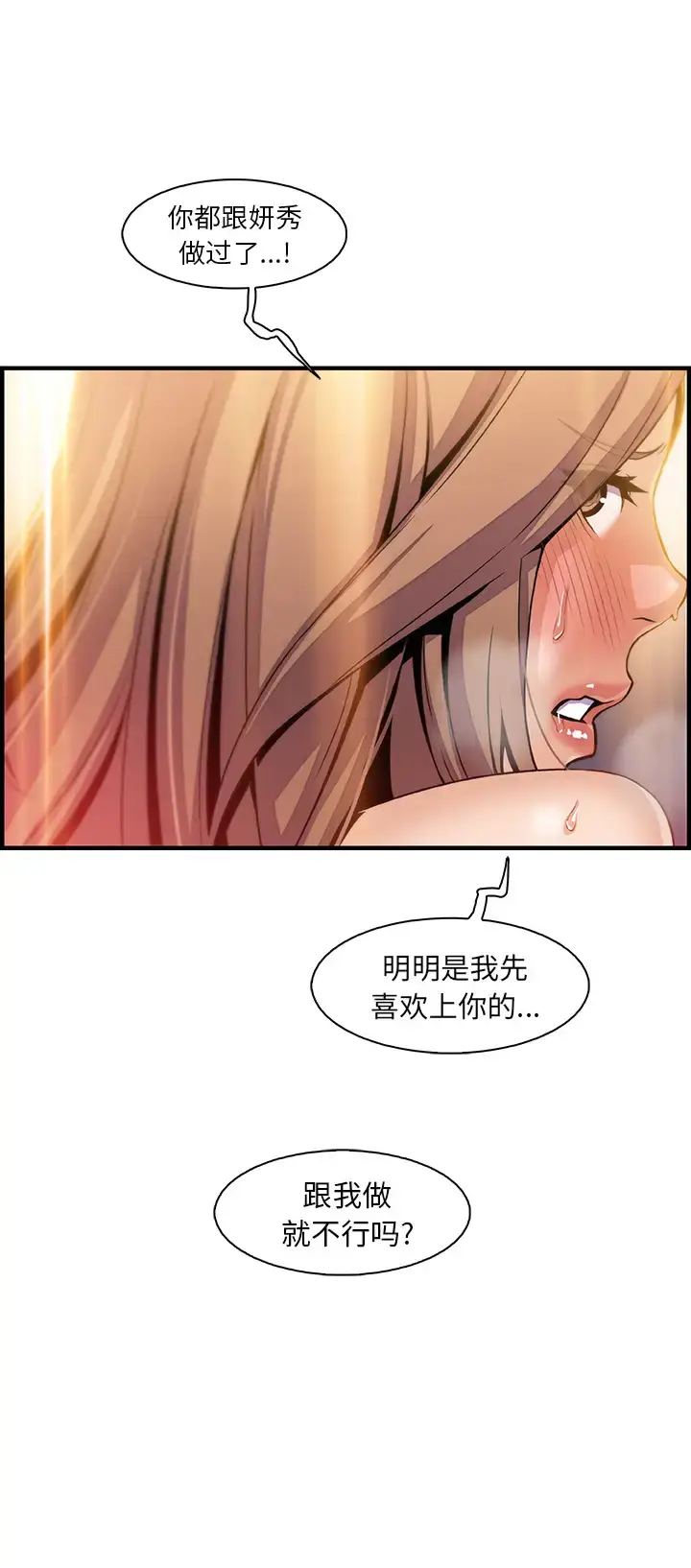 漫画《你和我的小秘密》第42章第24张图