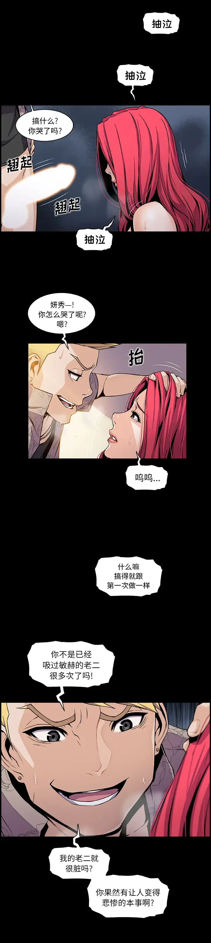 漫画《你和我的小秘密》第42章第3张图