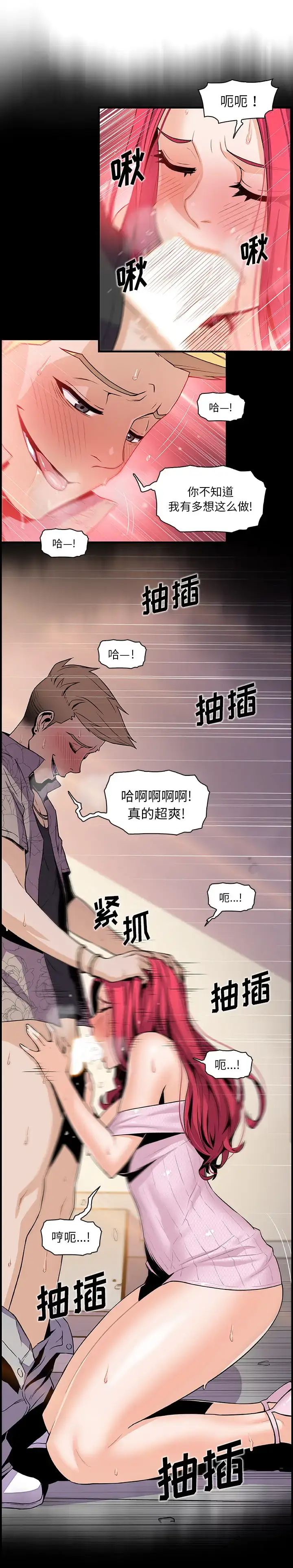 漫画《你和我的小秘密》第42章第6张图