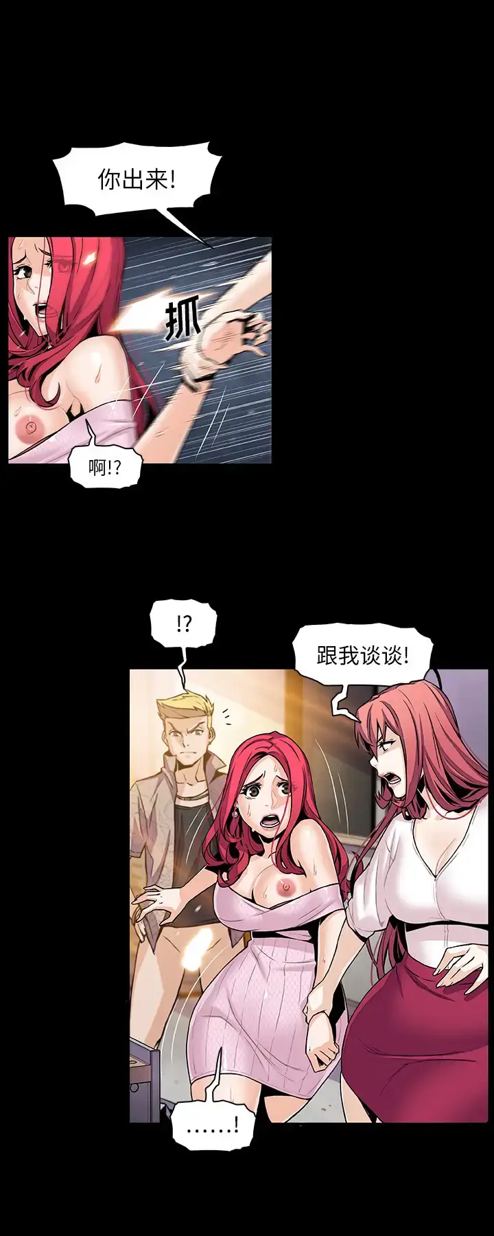 漫画《你和我的小秘密》第42章第8张图