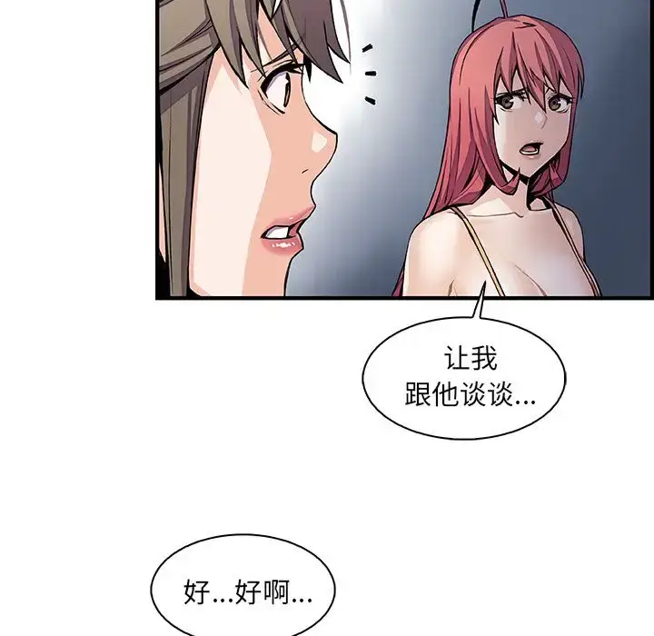 漫画《你和我的小秘密》第48章第26张图