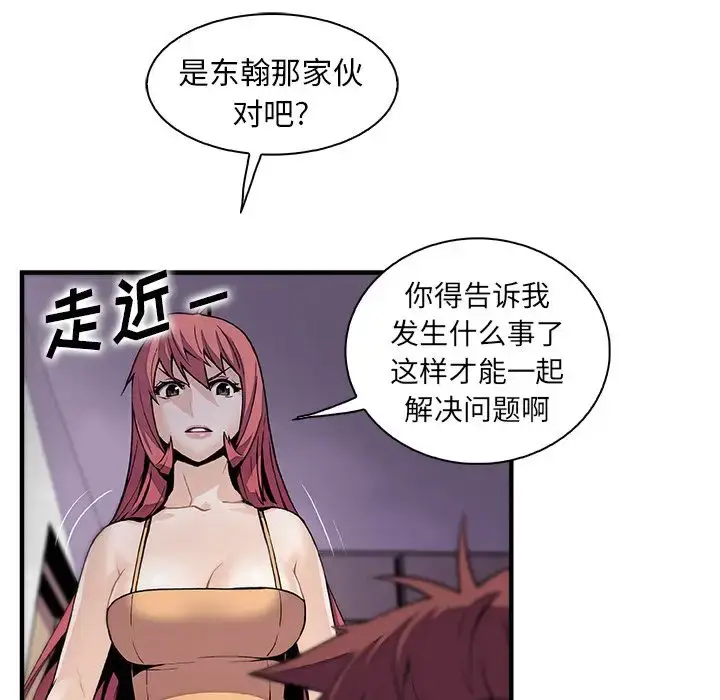 漫画《你和我的小秘密》第48章第29张图