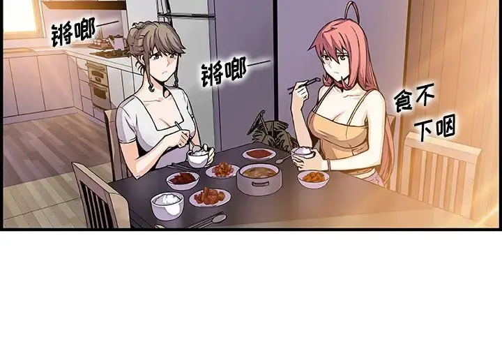 漫画《你和我的小秘密》第48章第3张图